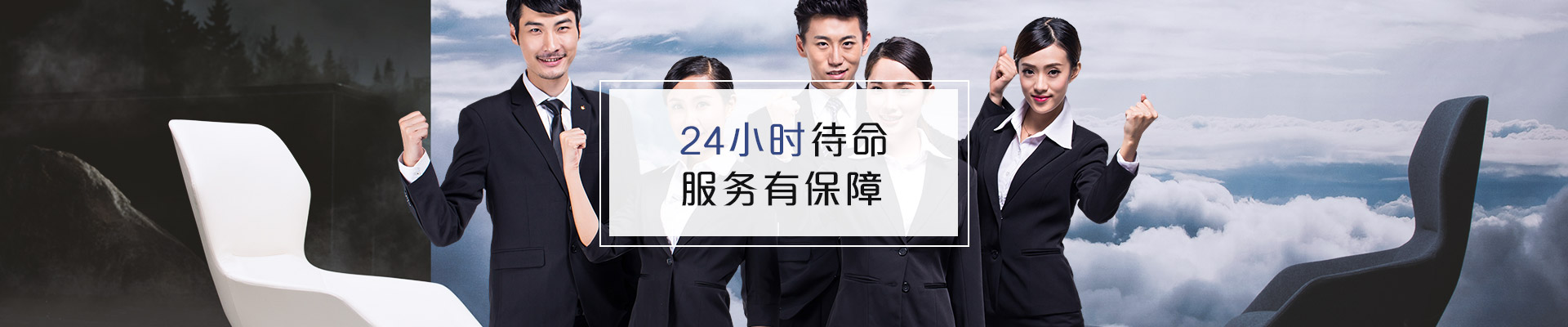 聯(lián)系福瑪仕 24小時待命，服務(wù)有保障